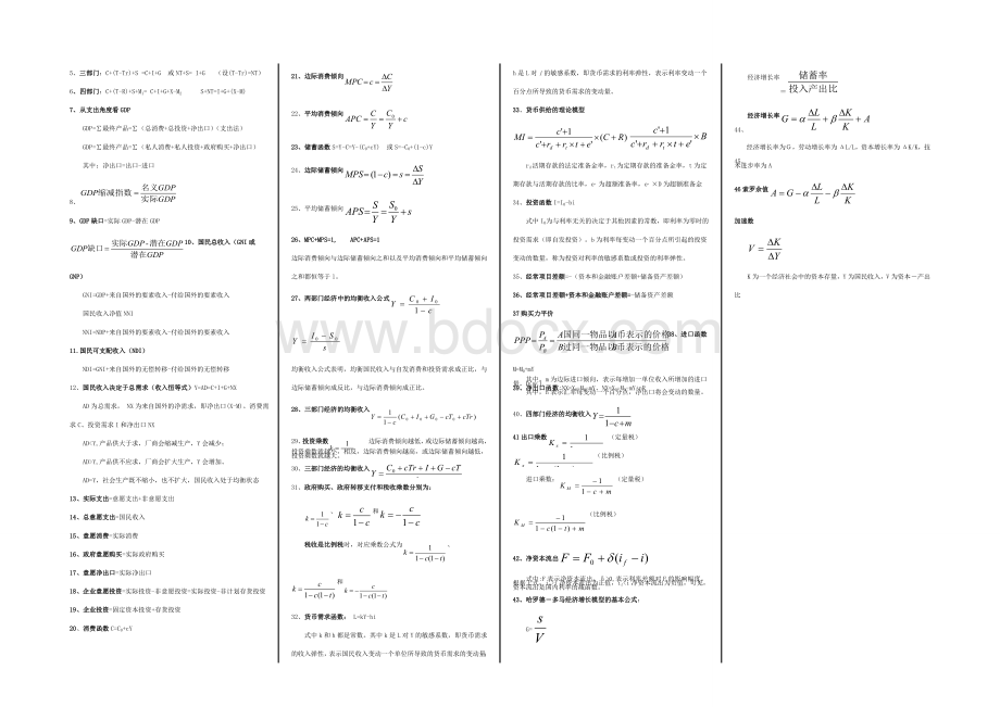 中级统计师相关公式Word文档格式.doc_第3页