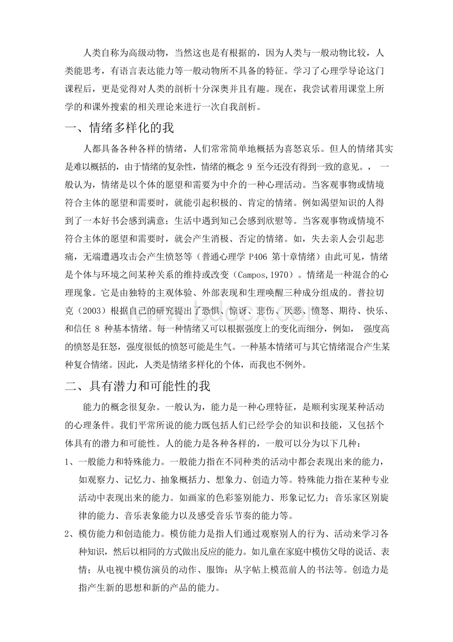 心理学导论课论文.docx_第2页