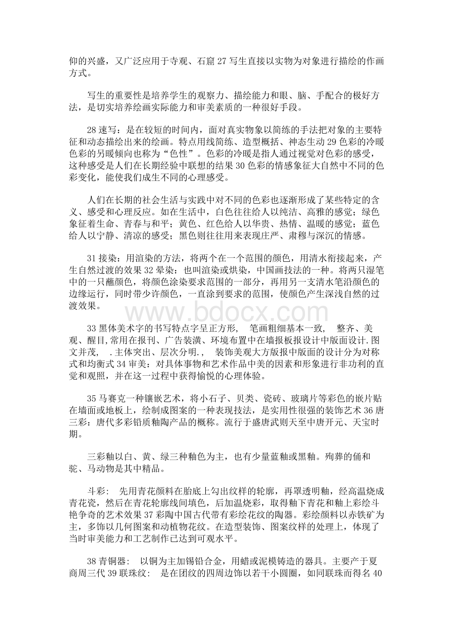 教师资格考试《美术学科知识》知识点归纳Word下载.docx_第3页