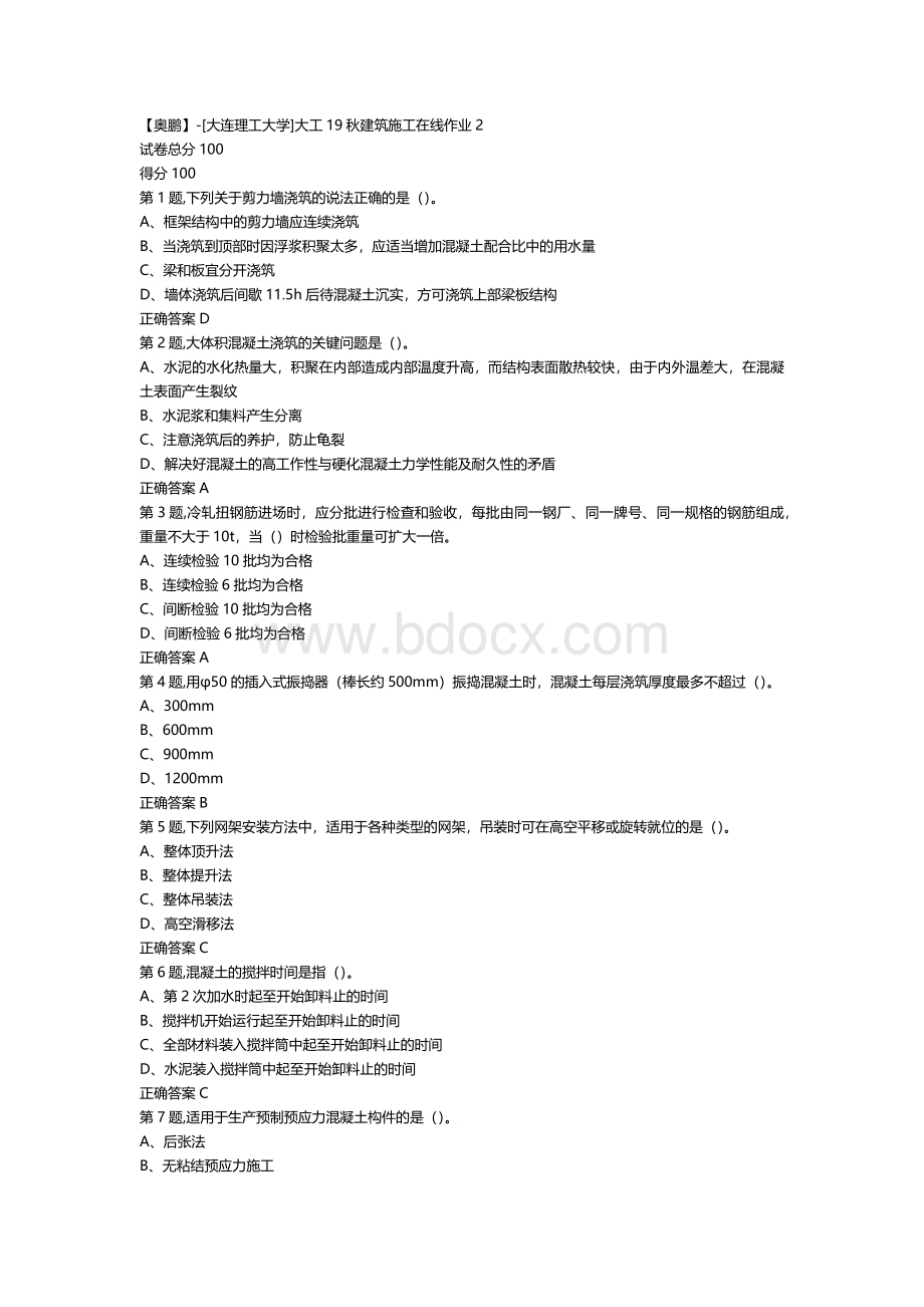 奥鹏大连理工大学大工19秋《建筑施工》在线作业2Word下载.docx