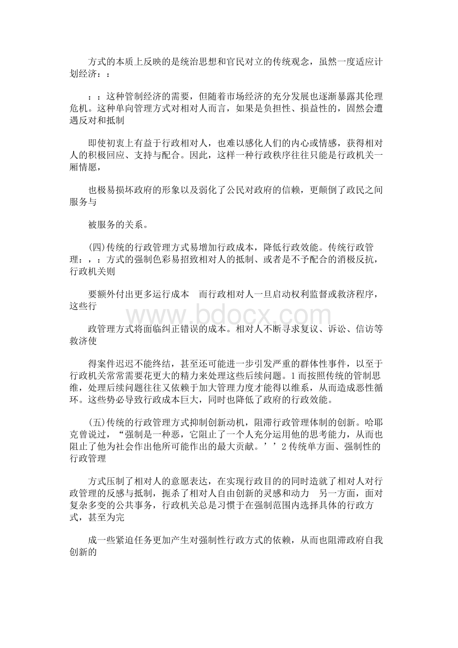 立足行政管理方式创新：助推苏州经济转型升级Word格式.docx_第3页