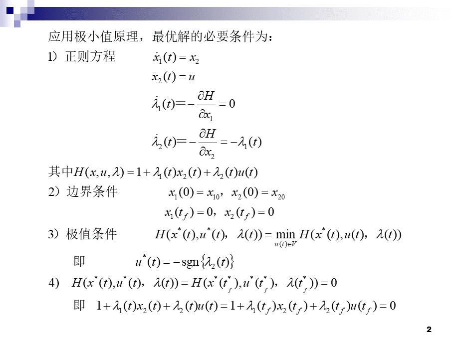 二次积分模型的时间最优控制.ppt_第2页