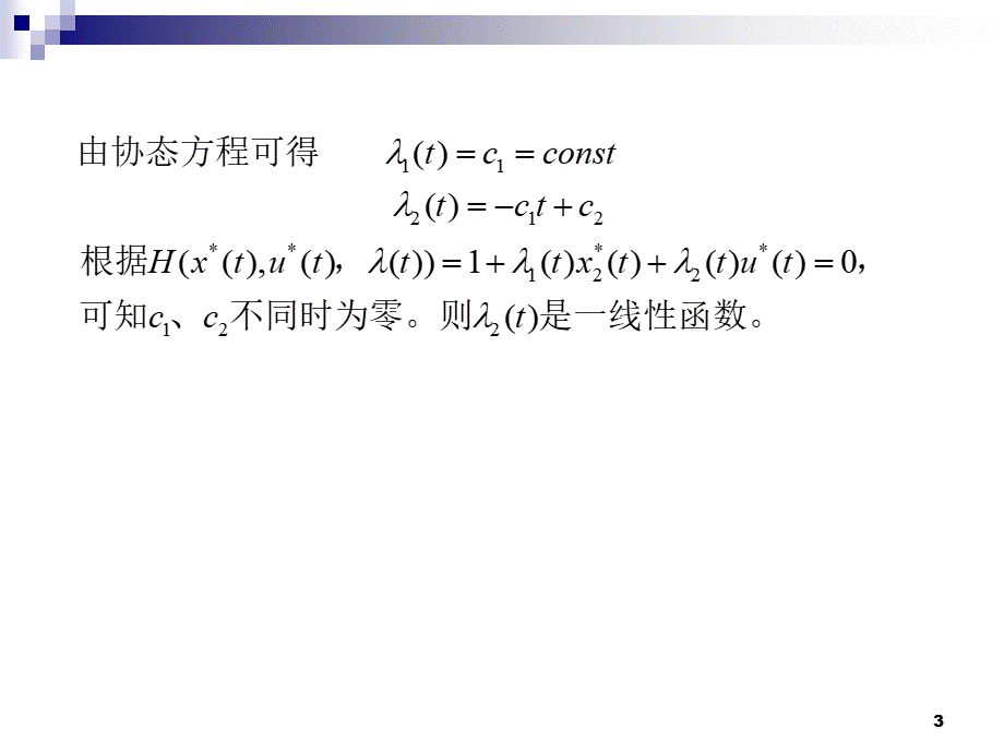 二次积分模型的时间最优控制.ppt_第3页