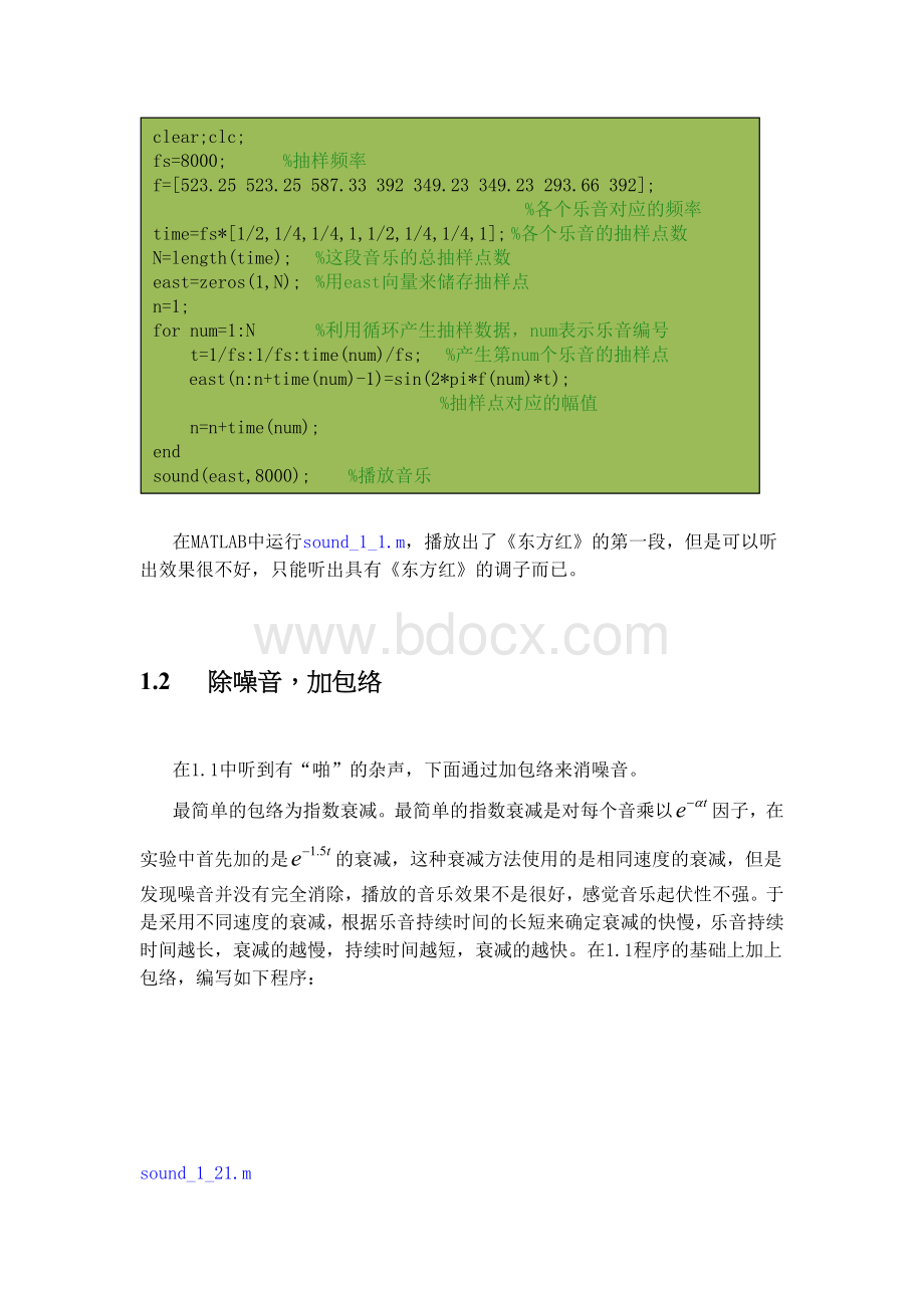 matlab音乐合成实验报告.docx_第3页