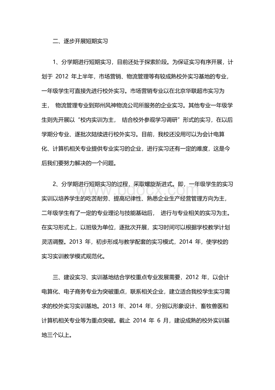 校企合作、工学结合方面三年规划计划与设想【精选文档】.docx_第2页