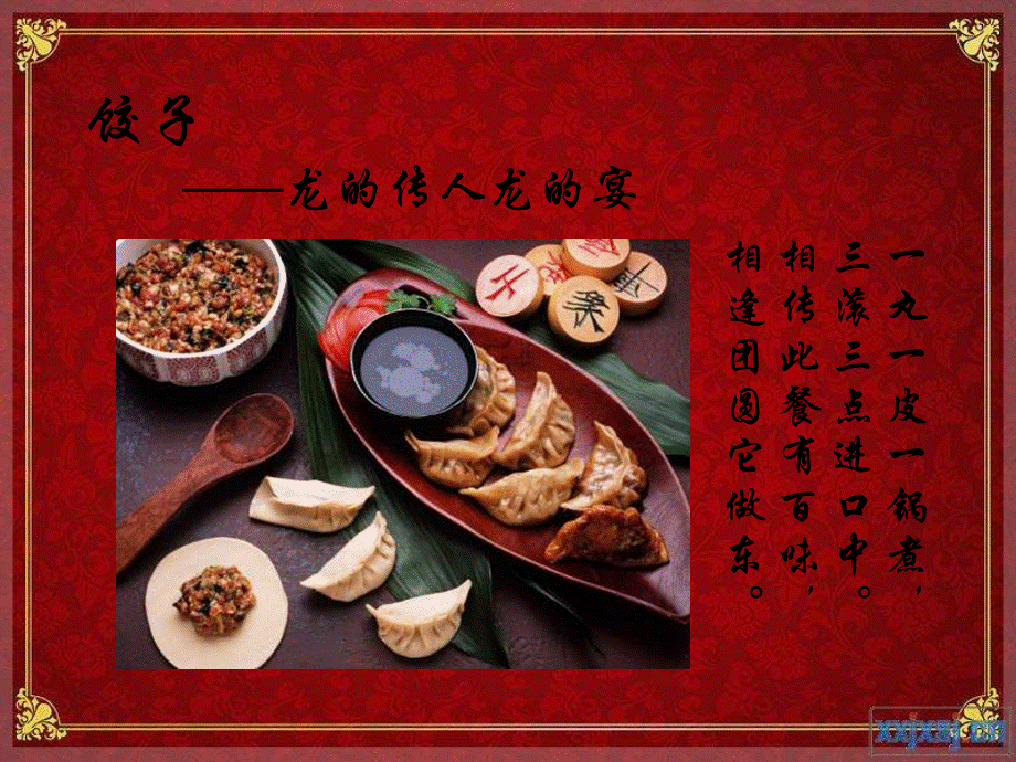 饺子中国饮食文化.ppt