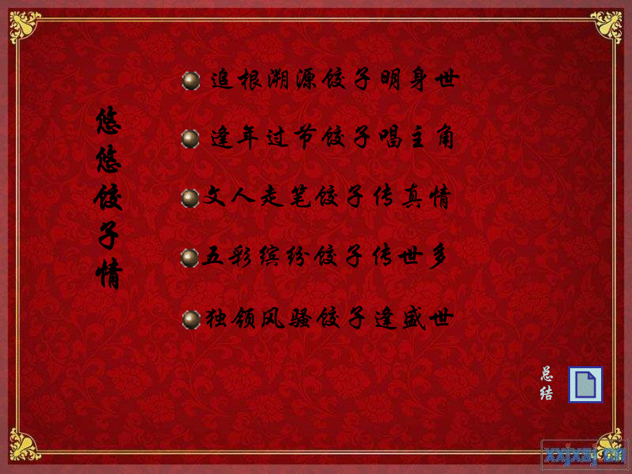 饺子中国饮食文化.ppt_第3页