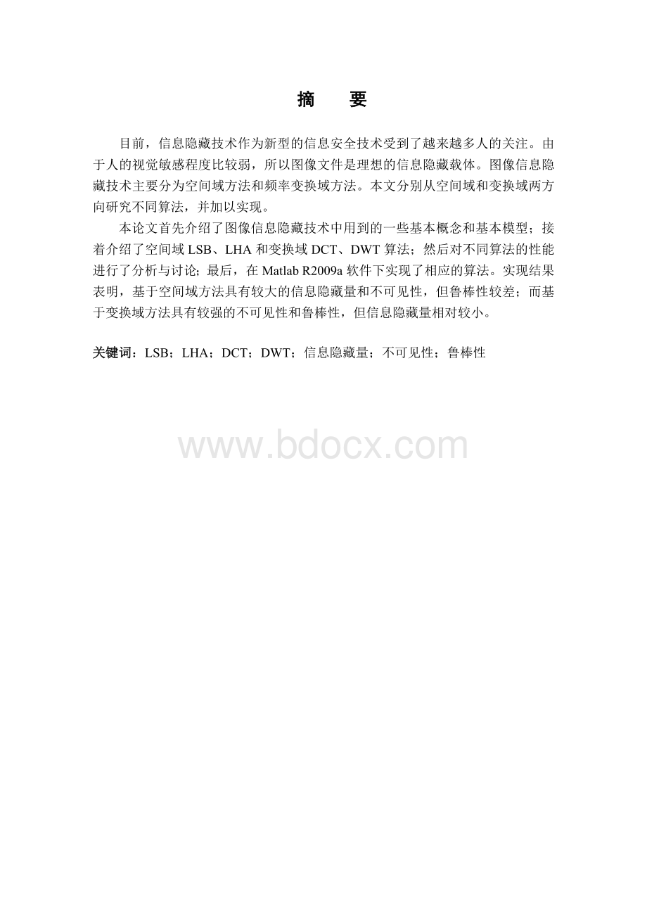 图像隐藏技术详细分解Word文档下载推荐.doc_第1页