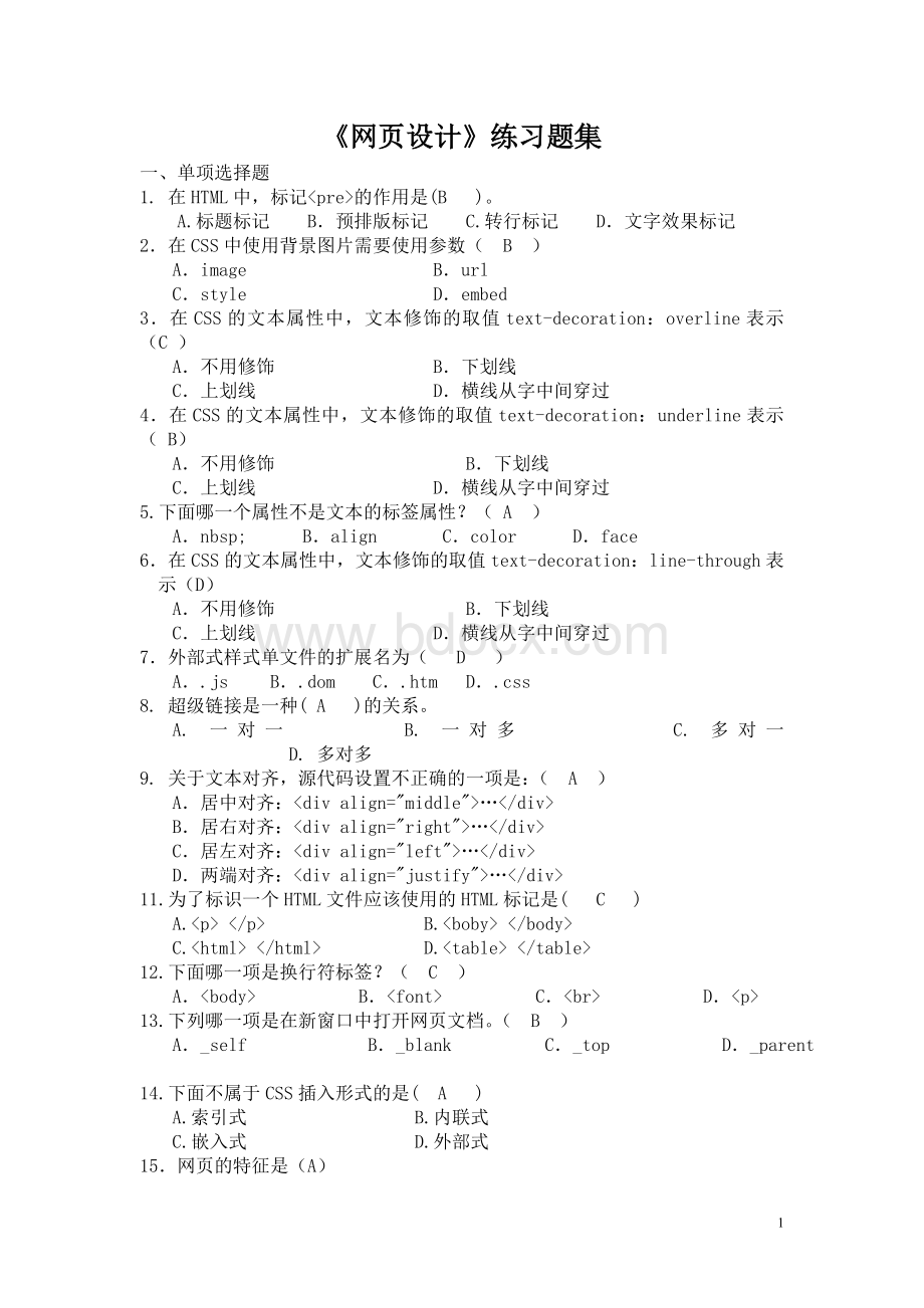 HTML+CSS+Div测试题.doc