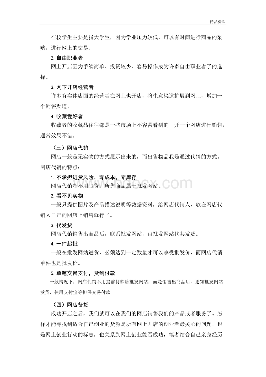 网店经营与建设分析调查报告毕业论文Word文档格式.docx_第3页