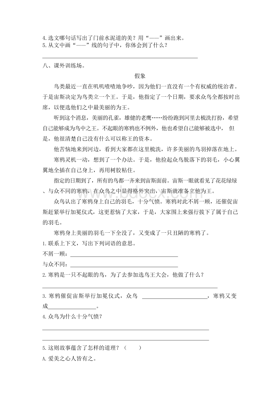 人教部编版三年级上册语文期中测试卷 (含答案).docx_第3页