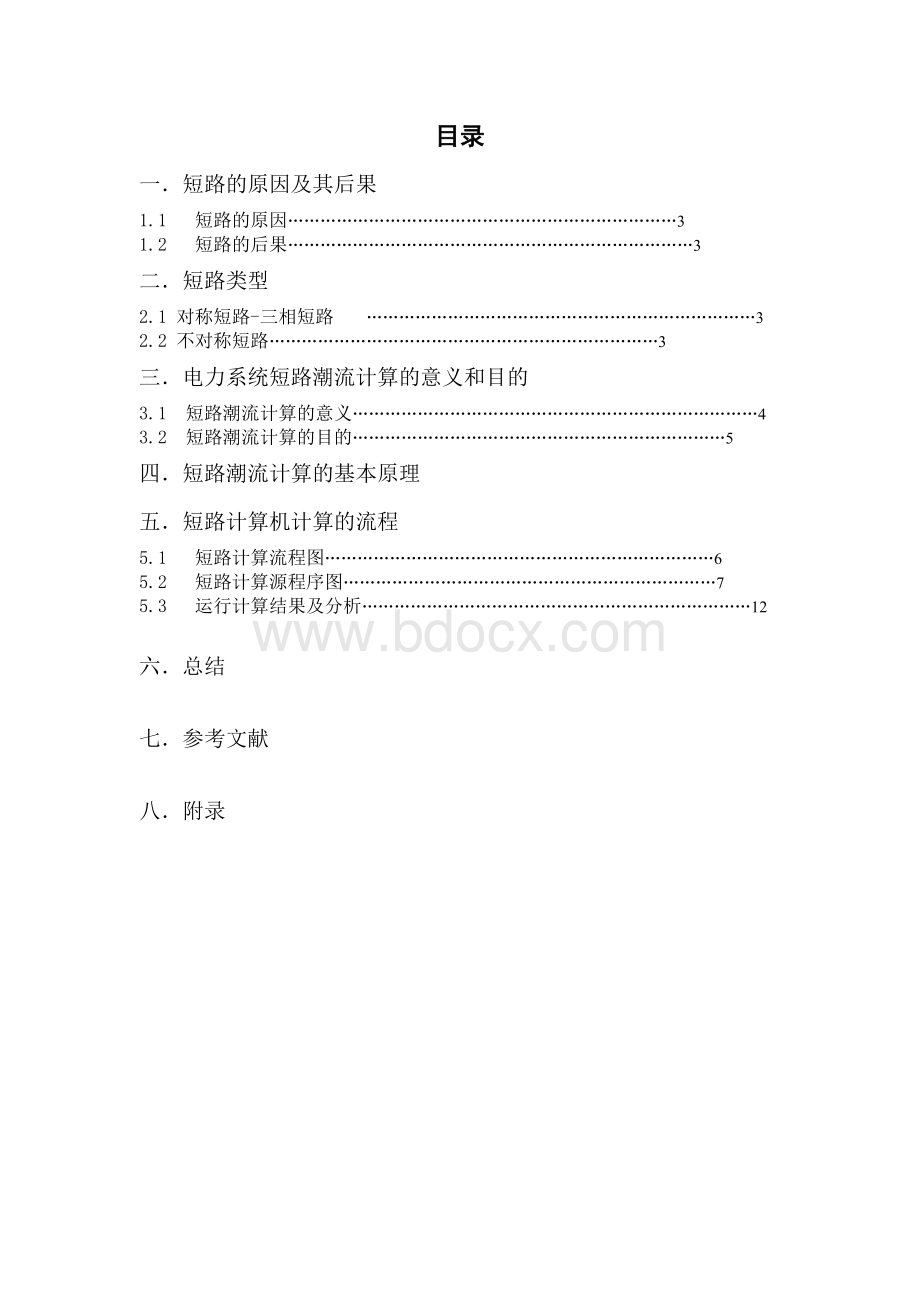 电力系统短路潮流计算.doc_第2页