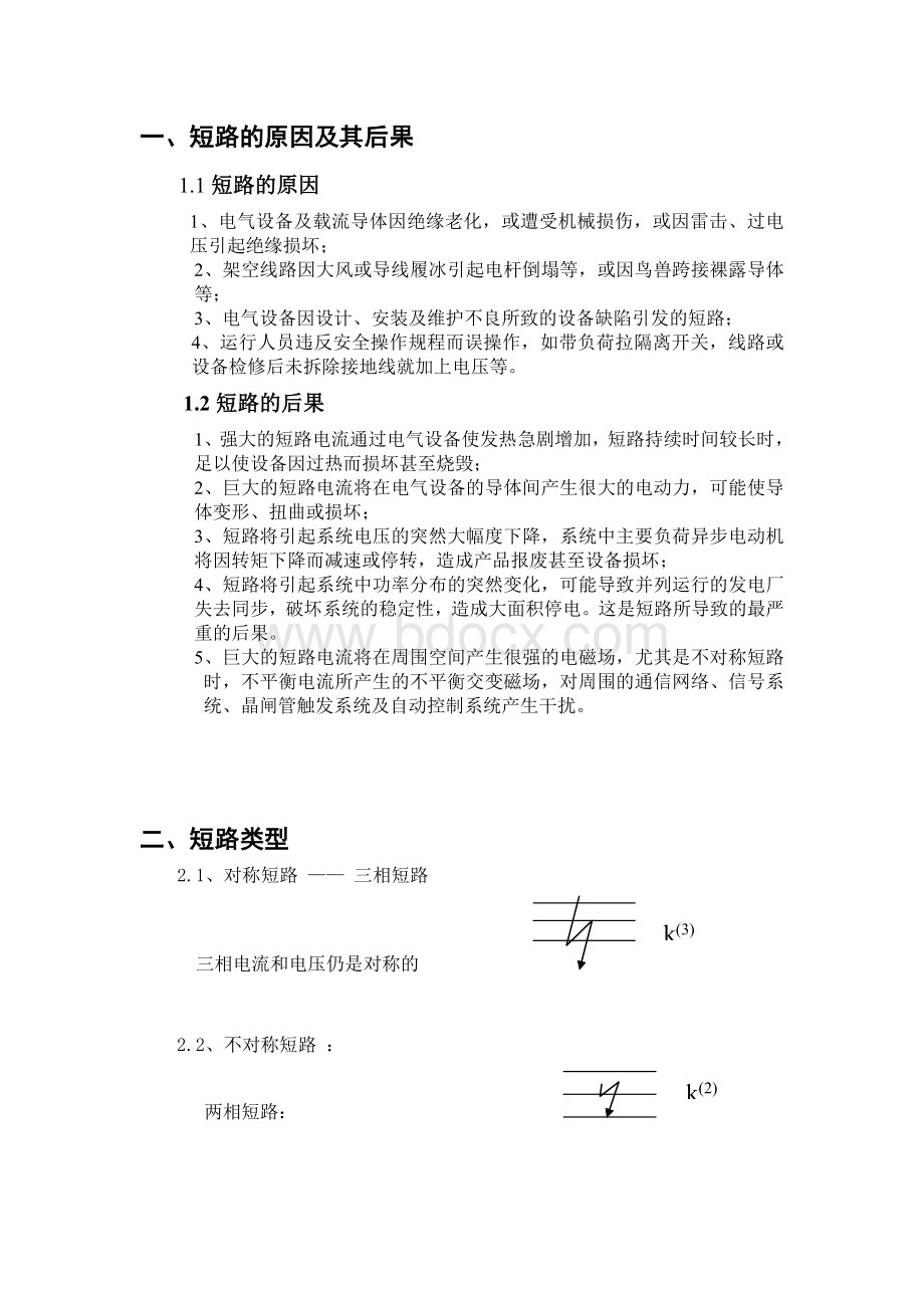 电力系统短路潮流计算.doc_第3页