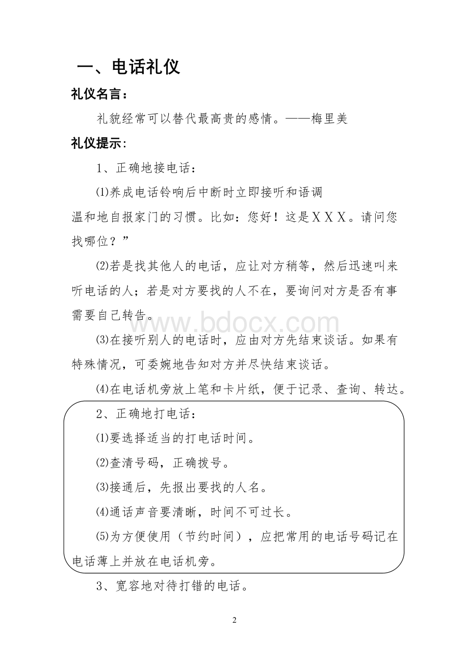 张湾中学德育、厚德载物德育校本教材Word下载.doc_第2页