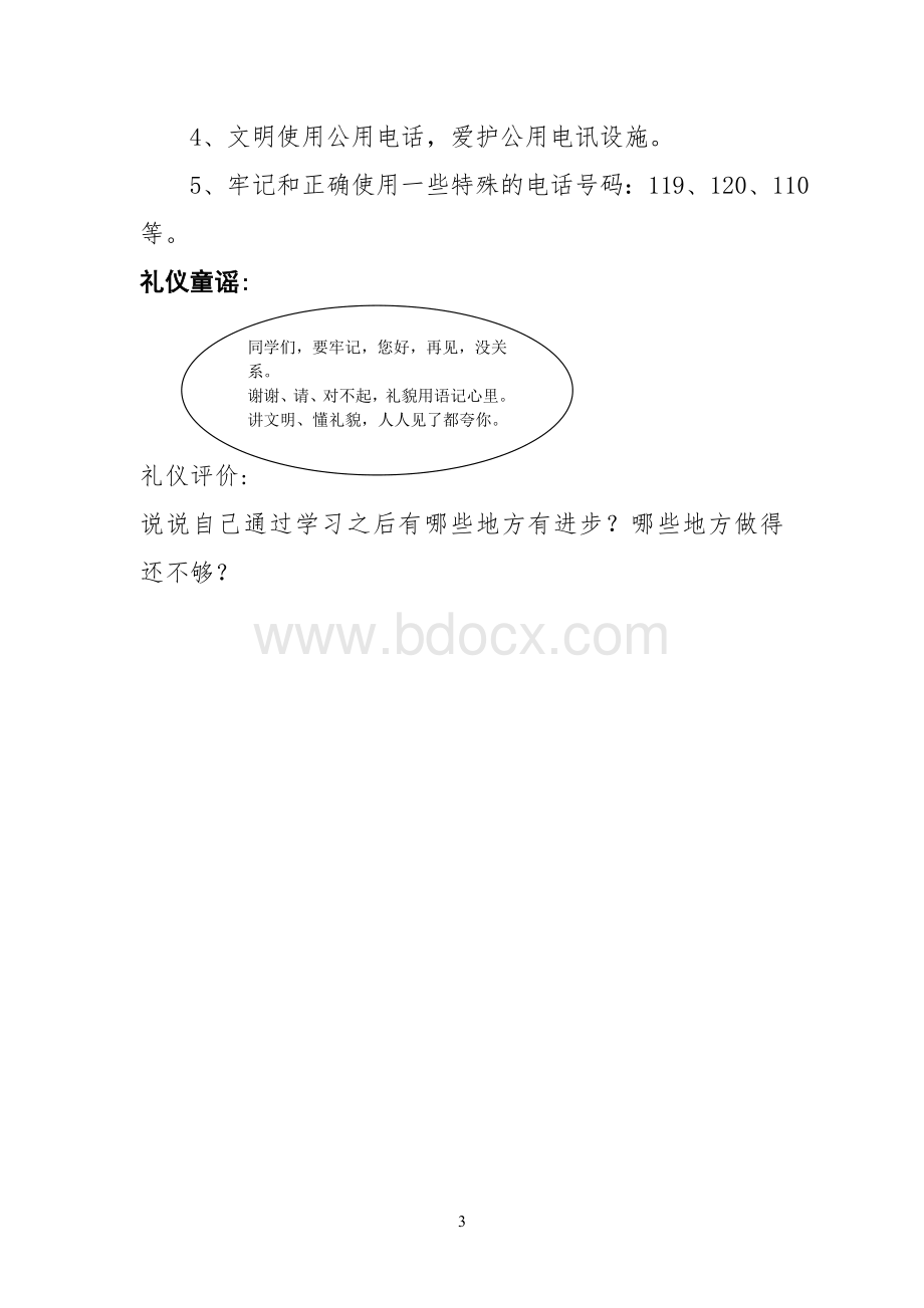 张湾中学德育、厚德载物德育校本教材Word下载.doc_第3页