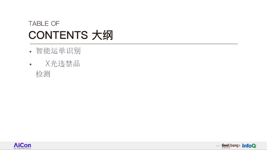 2019年计算机视觉技术在物流场景中的应用数据报告PPT.pptx_第3页