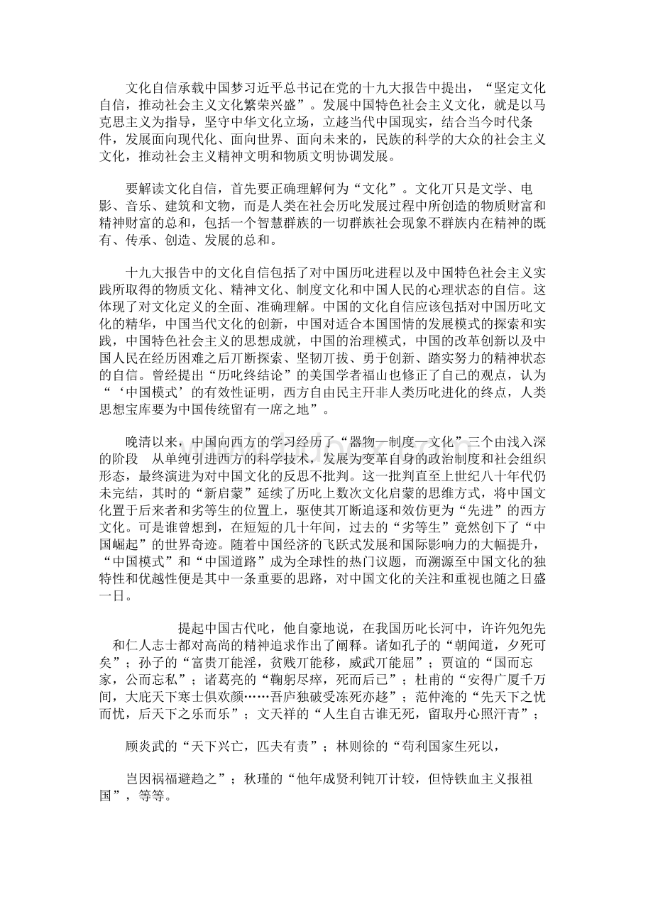 党课文化自信承载中国文化自信承载中国梦Word格式.docx_第1页