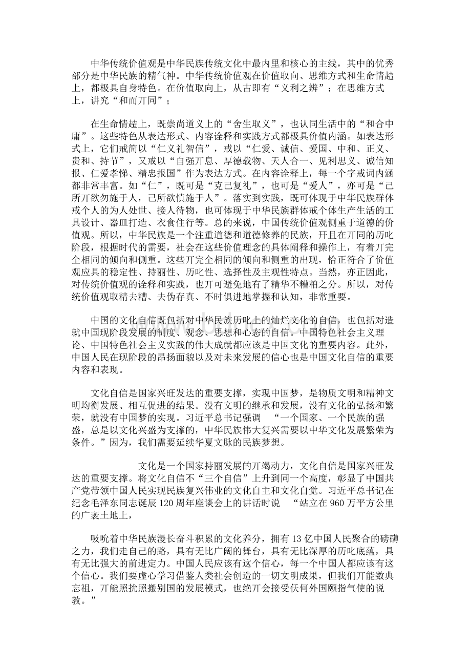 党课文化自信承载中国文化自信承载中国梦Word格式.docx_第2页