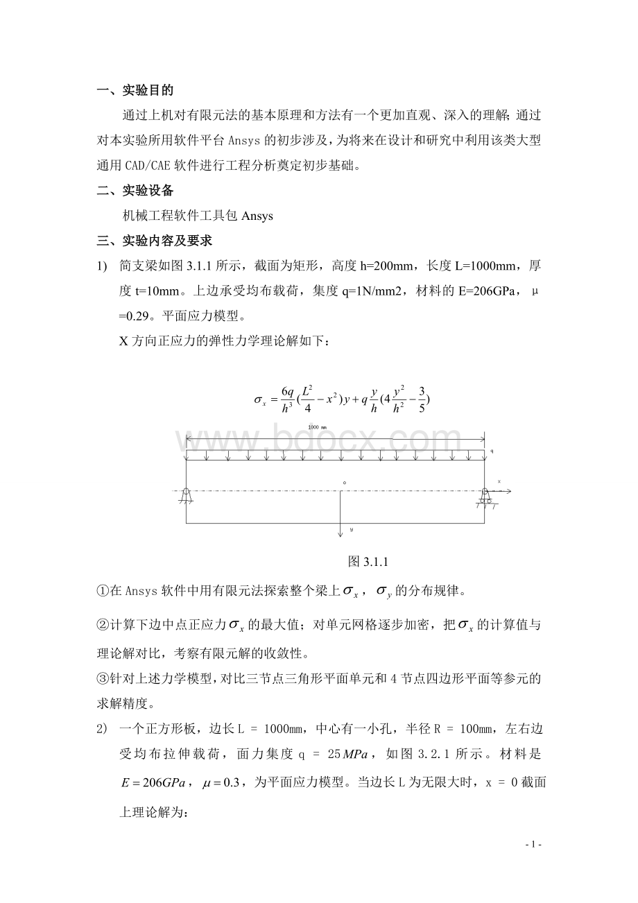 有限元实验报告.doc