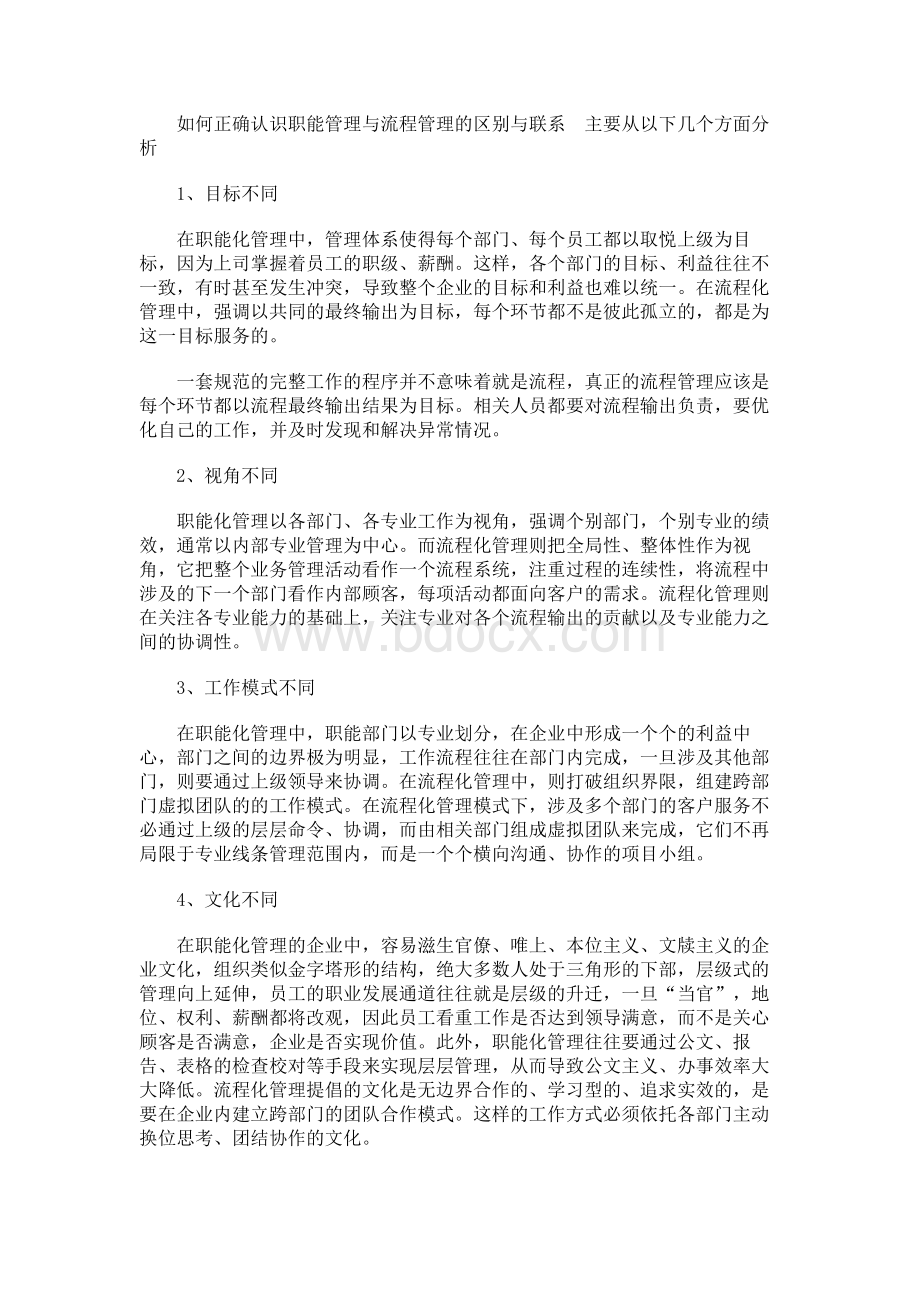 流程与职能Word文档格式.docx_第3页