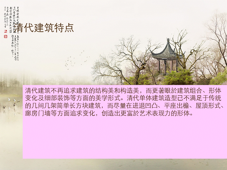 清代建筑介绍PPT资料.ppt_第2页