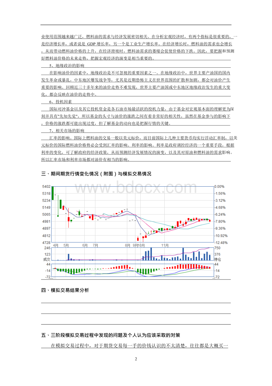 期货模拟交易试验报告Word文件下载.docx_第3页