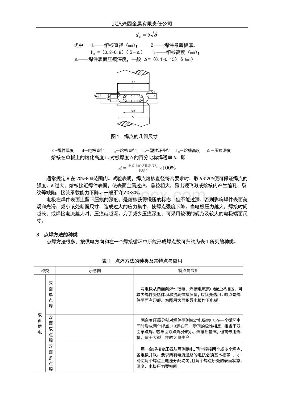 点焊工艺基础知识.doc_第2页