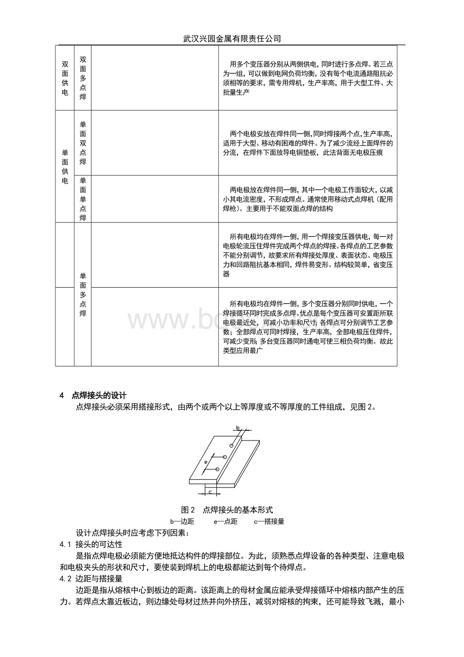 点焊工艺基础知识.doc_第3页