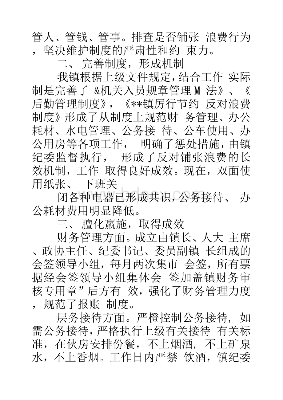 厉行节约反对浪费落实情况汇报Word下载.docx_第2页