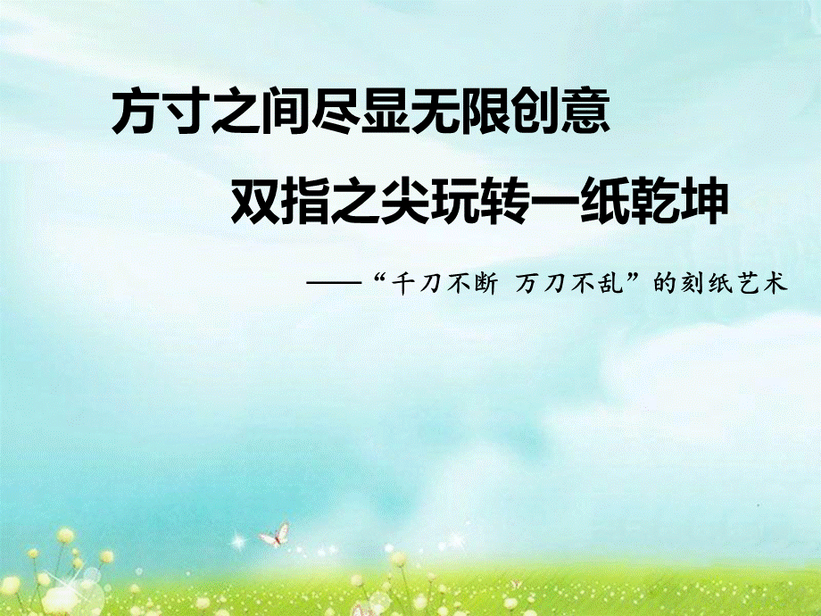 刻纸课件.ppt_第1页