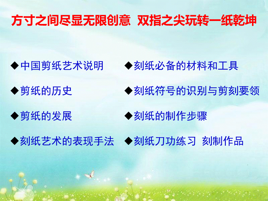 刻纸课件.ppt_第2页