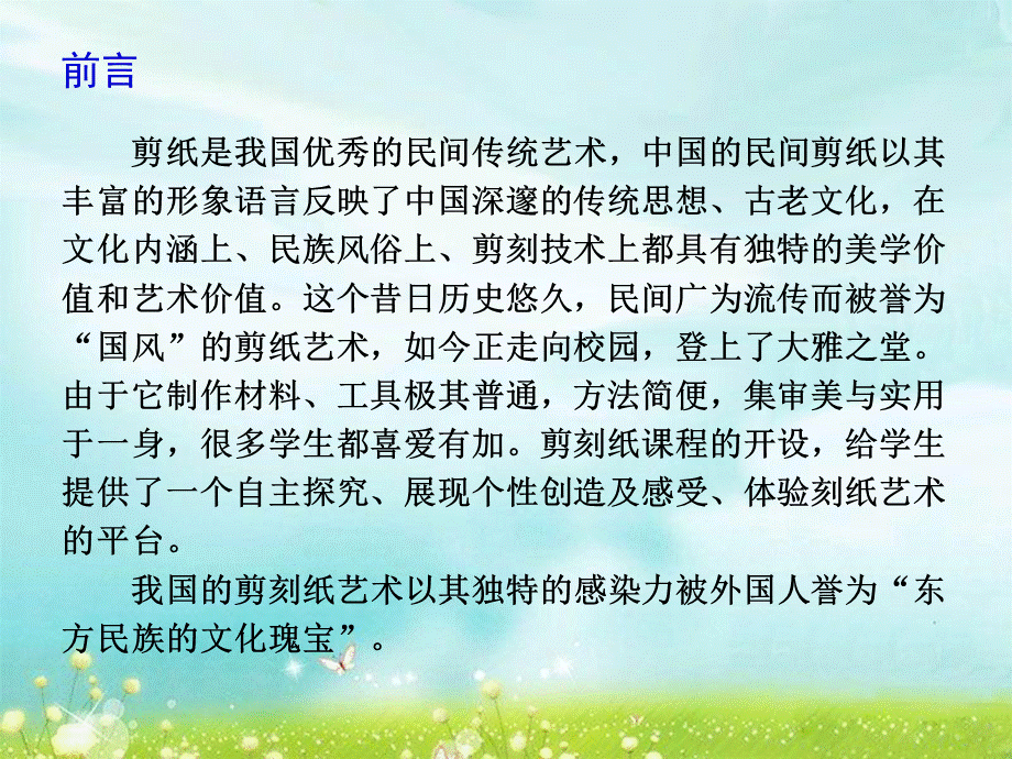 刻纸课件.ppt_第3页