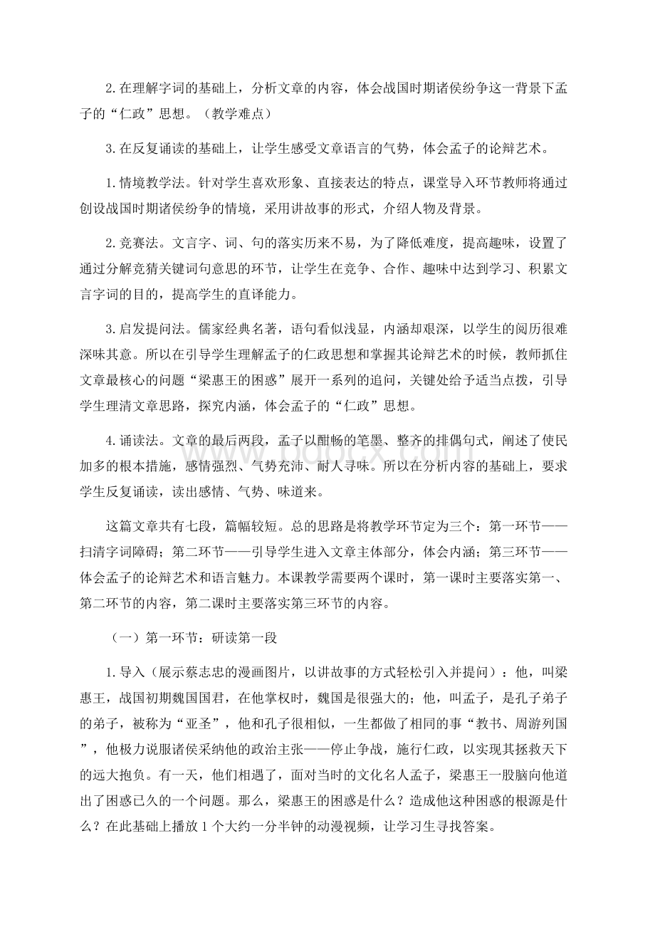 渗透社会主义核心价值观的语文教学设计文档格式.docx_第2页