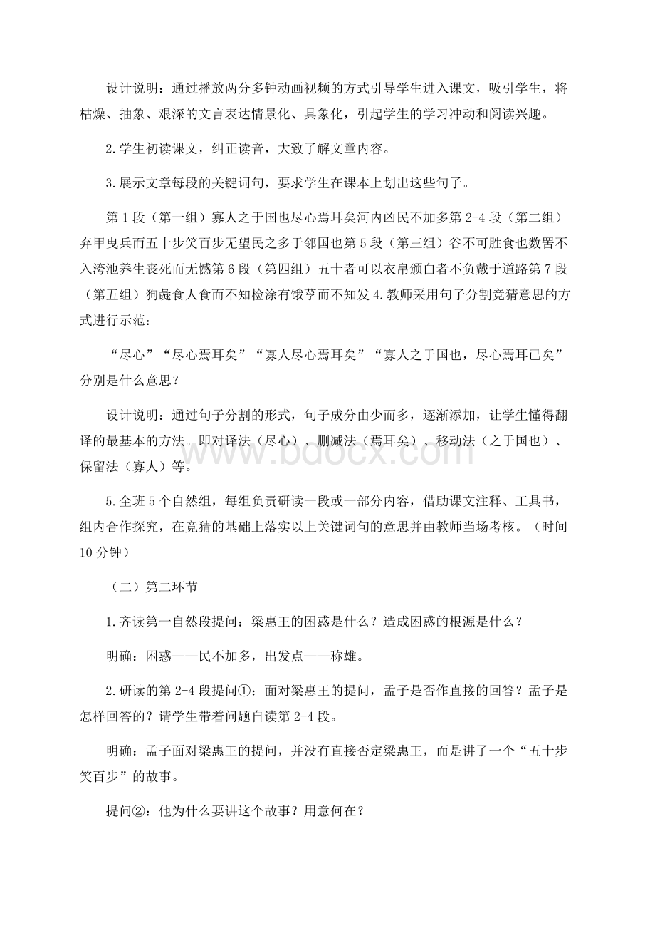 渗透社会主义核心价值观的语文教学设计文档格式.docx_第3页