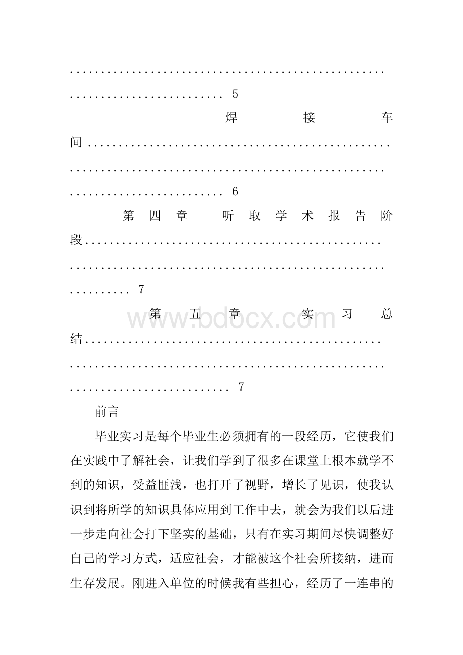 自动化毕业实习报告Word文档格式.docx_第3页