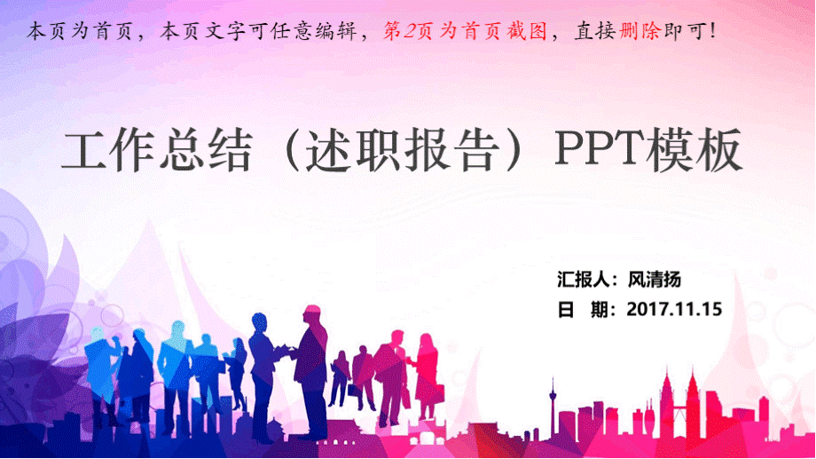 最新保险公司工作总结与工作展望PPT模板.pptx_第1页