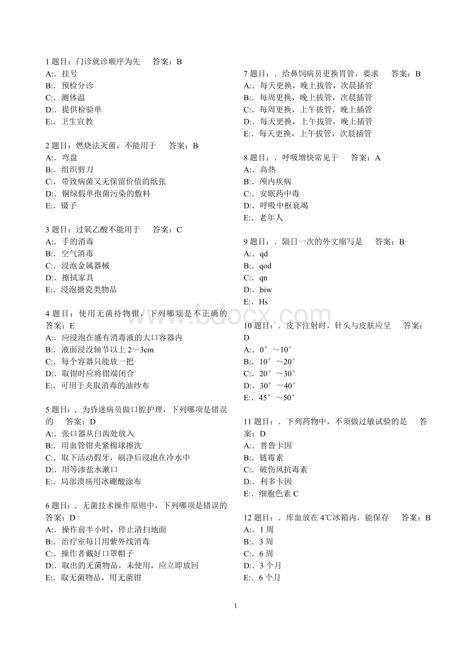 护理三基考试题库7000题.doc