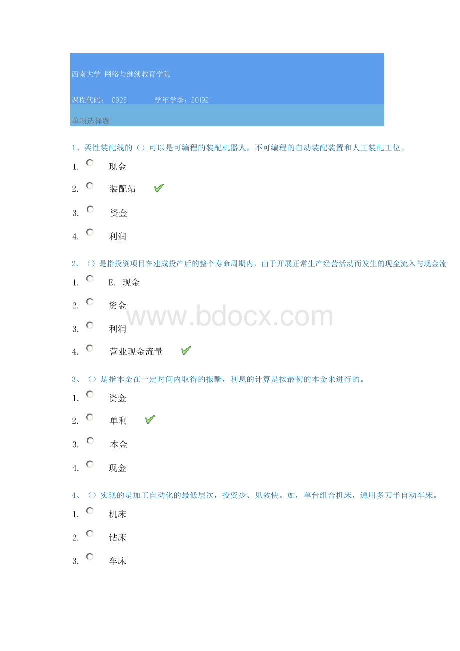 2019秋季西南大学[0925]《自动化制造系统》参考答案Word文件下载.docx