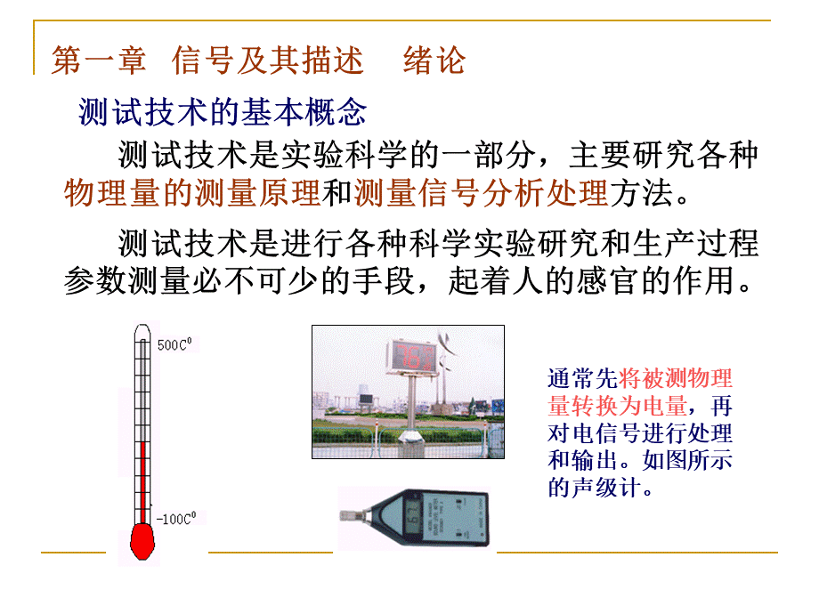 机械工程测试技术案例优质PPT.ppt_第1页