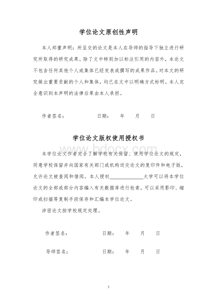 生产运作管理案例研究五粮液之多元化战略分析.doc_第3页