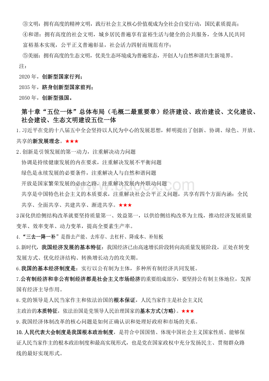 毛概二2019版重点Word文档下载推荐.docx_第3页