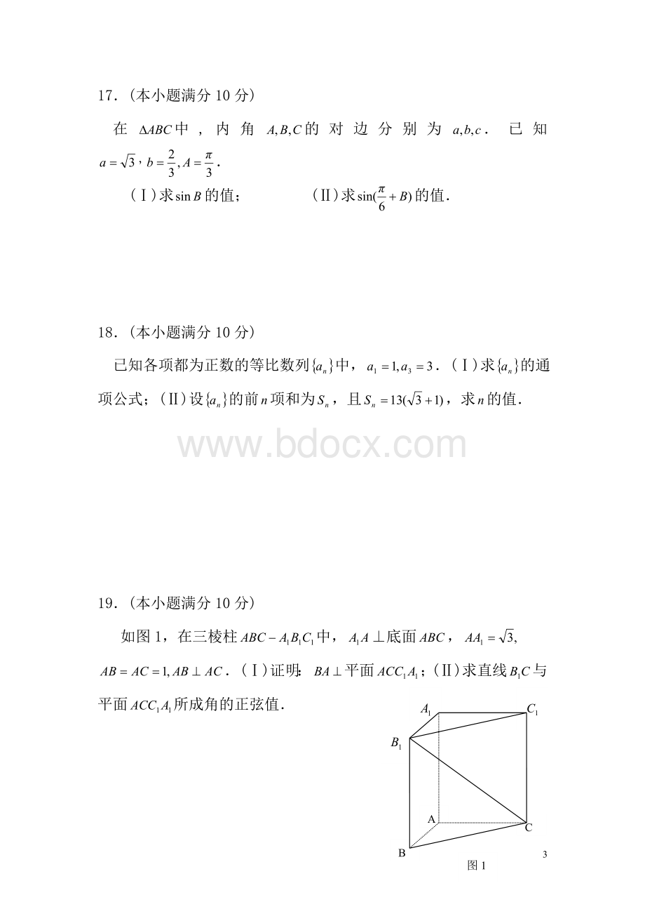 2016年湖南对口高考数学试题.doc_第3页