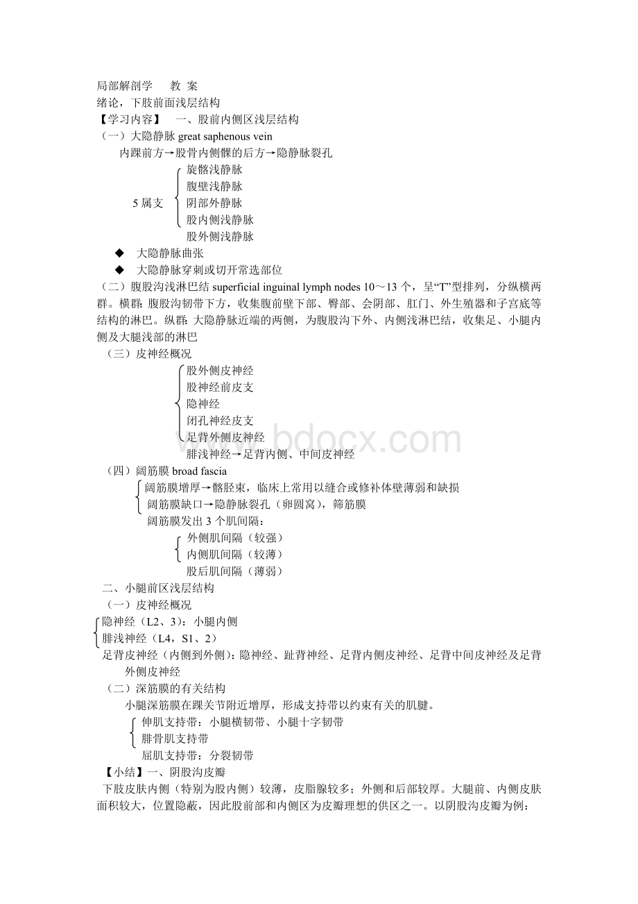 局部解剖学重点.doc_第1页