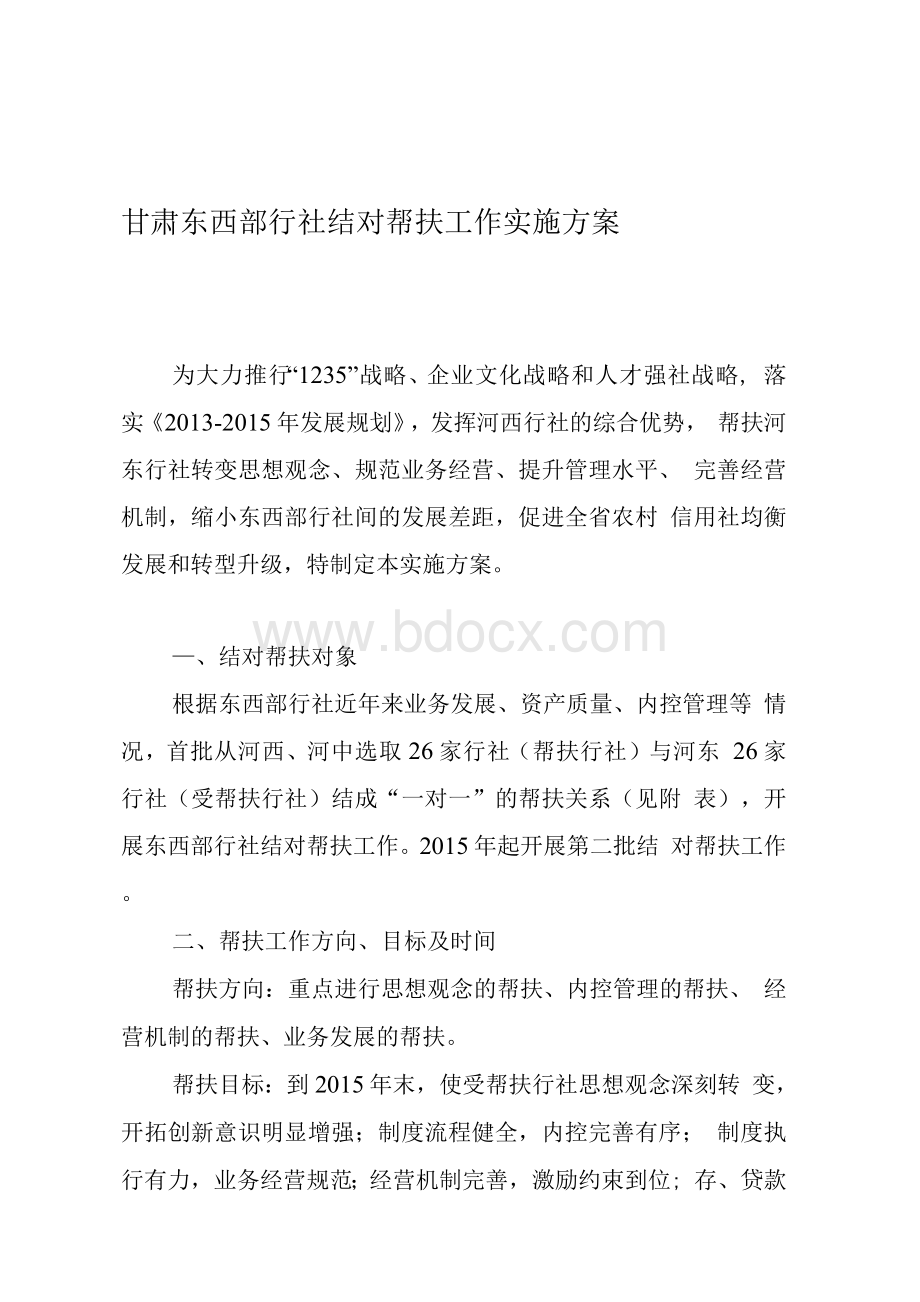 业务结对帮扶实施方案.docx