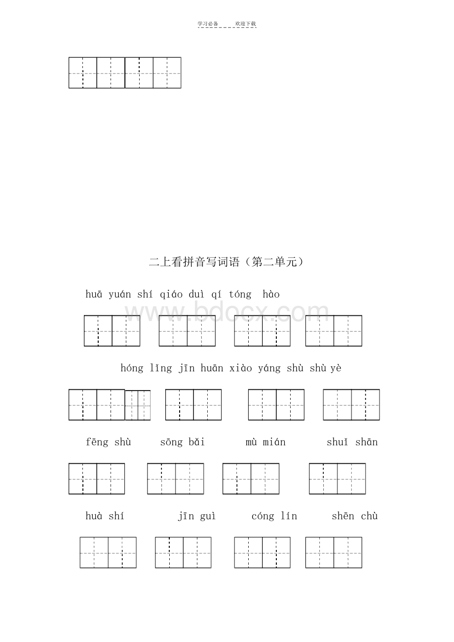 部编版二年级上册看拼音写词语(练习中整理).docx_第2页