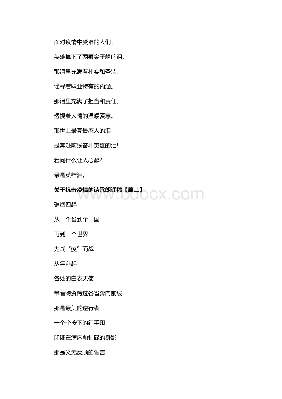 关于抗击疫情的诗歌朗诵稿5篇大全.docx_第2页