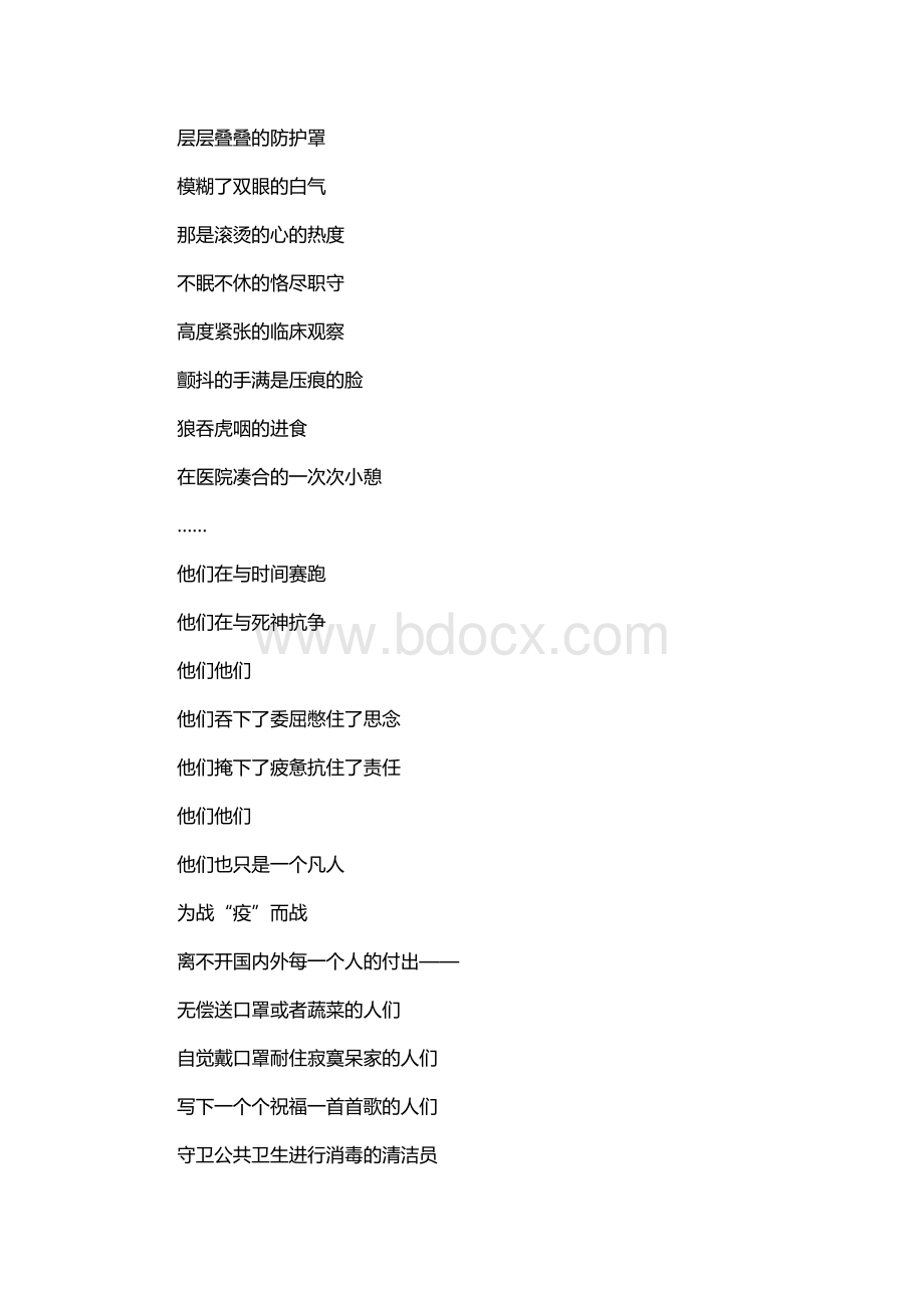 关于抗击疫情的诗歌朗诵稿5篇大全.docx_第3页