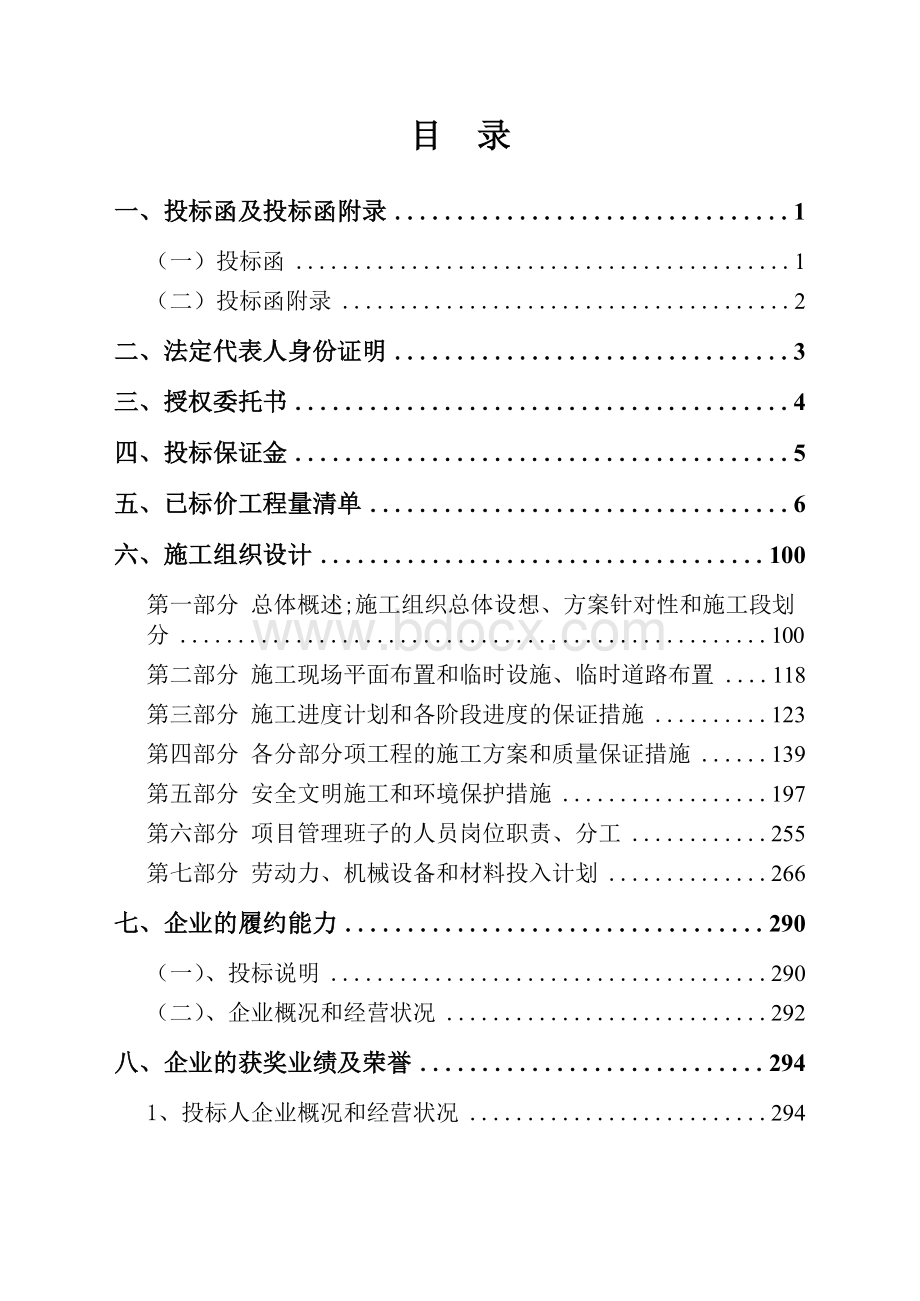 中国人民解放军96753部队某工程项目第二标段工程施工招标Word文档格式.docx_第2页