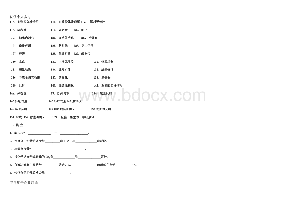 《人体及动物生理学》试题库(供参考).doc_第3页