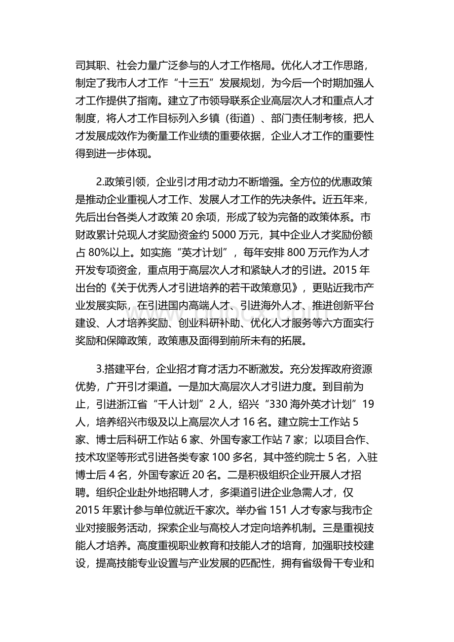 嵊州市市企业人才队伍的调研报告.docx_第2页